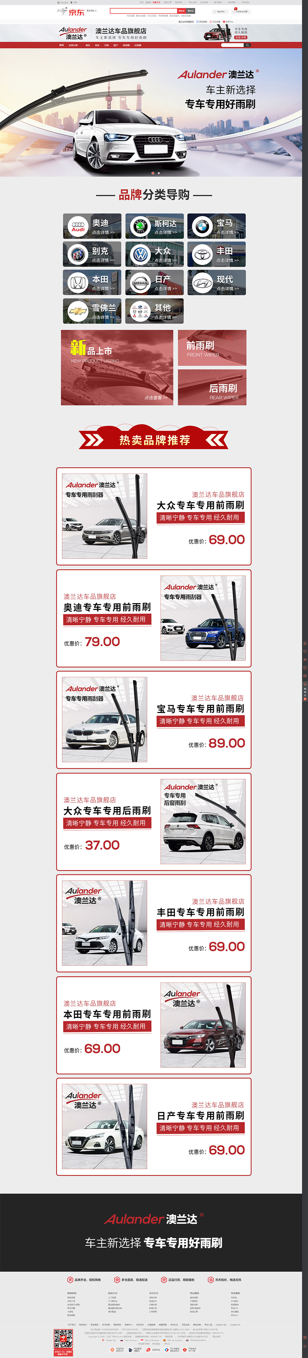 澳蘭達車品旗艦店---京東.jpg